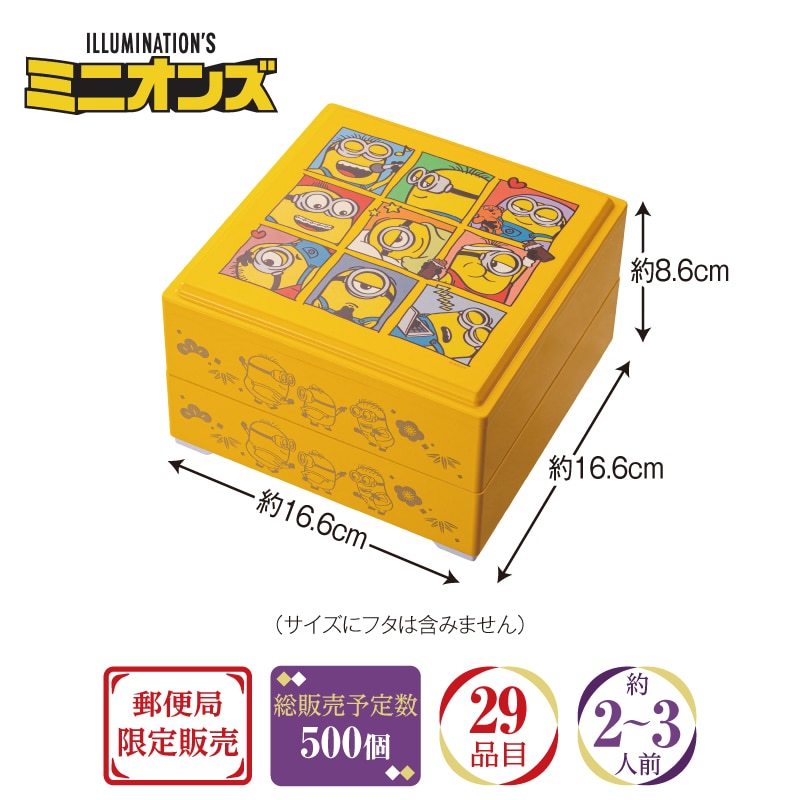 厚岸 小雪 穀雨 2本セット 新品未開栓 箱付き おせち＞【冷凍】「ミニオン」おせち二段重｜郵便局のネットショップ
