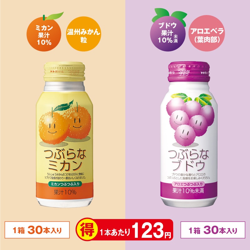 つぶらなミカン＆つぶらなブドウ｜郵便局のネットショップ