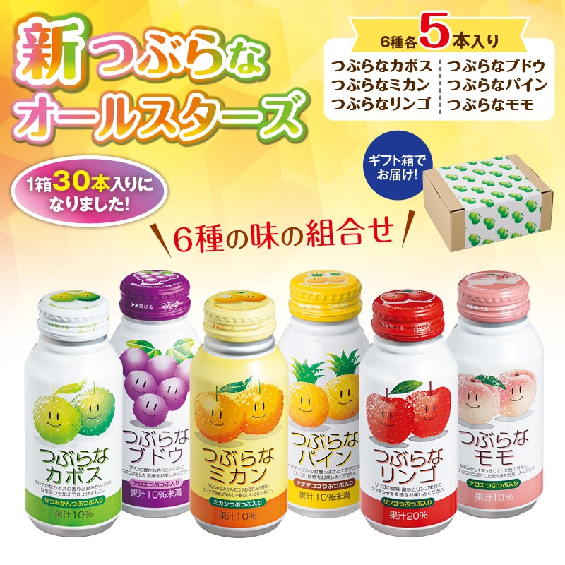 郵便局　ギフト　つぶらなオールスターズ　48本 新つぶらなオールスターズ｜郵便局のネットショップ