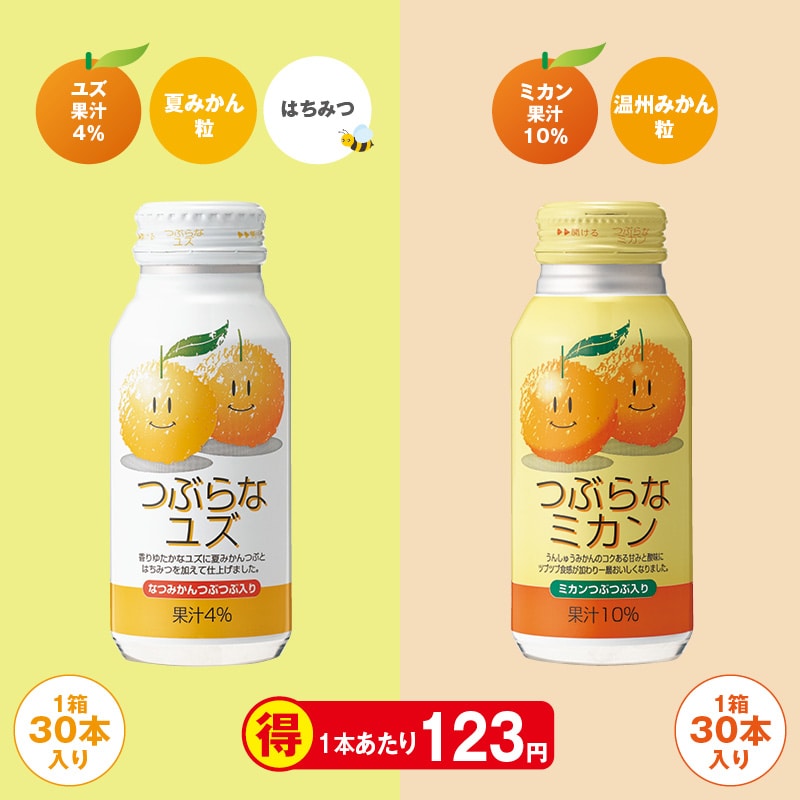 つぶらなシリーズ つぶらなミカンつぶらなユズ 190g×30本入 2ケースセット つぶらなユズ＆つぶらなミカン｜郵便局のネットショップ