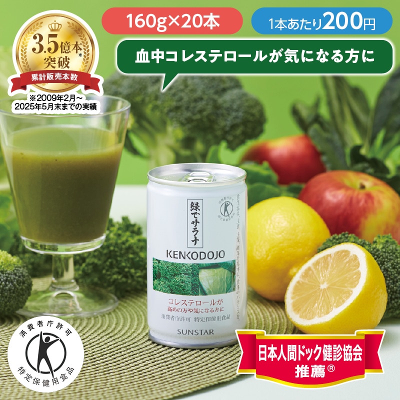サンスター＞緑でサラナA（20本）｜郵便局のネットショップ