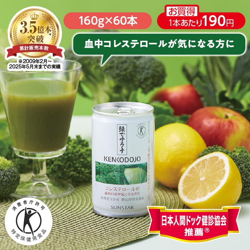 サンスター＞緑でサラナC（60本）｜郵便局のネットショップ