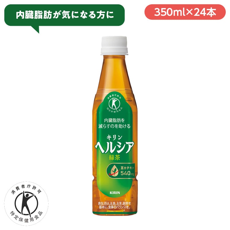キリン ヘルシア 緑茶350ml スリム|郵便局のネットショップ キリン ヘルシア 緑茶350ml スリム|郵便局のネットショップ