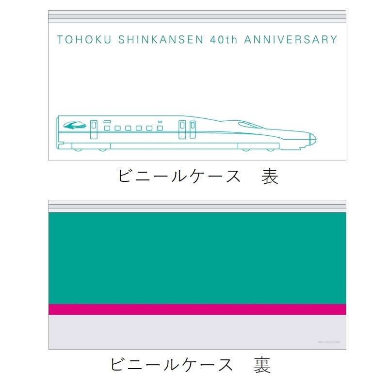 TOHOKU SHINKANSEN 40th ANNIVERSARY
