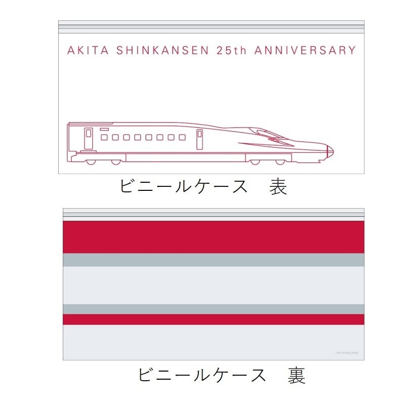 AKITA SHINKANSEN 25th ANNIVERSARY