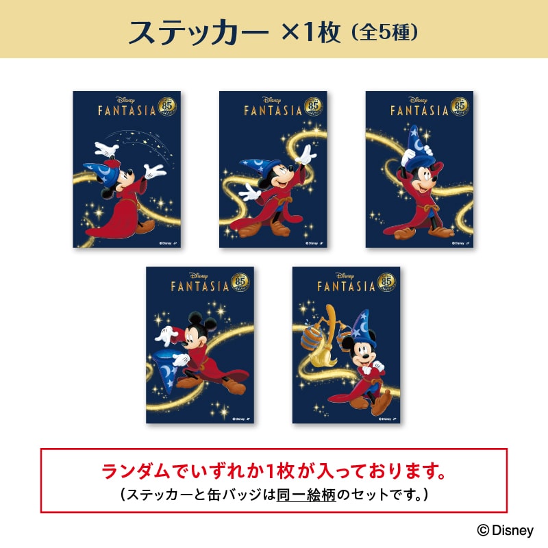 FANTASIA」 85周年デザイン｜郵便局のネットショップ