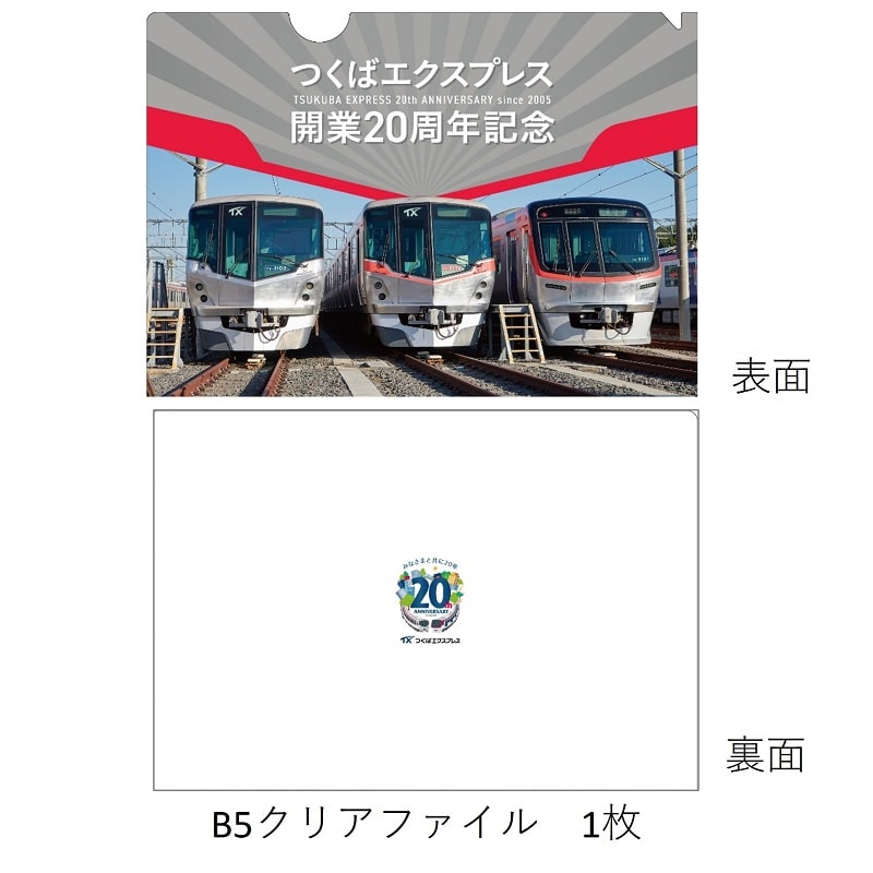 つくばエクスプレス　開業記念　パスネット（全駅20枚台紙付き、1穴使用済み） 希少品】パスネット つくばエクスプレス開業記念パスネット