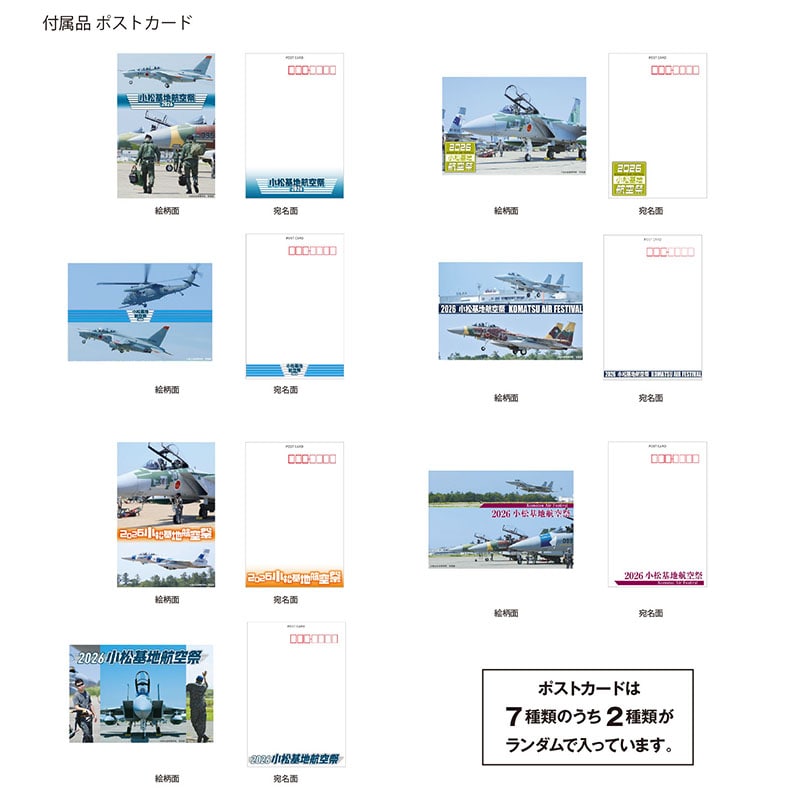 令和8年 小松基地航空祭｜郵便局のネットショップ