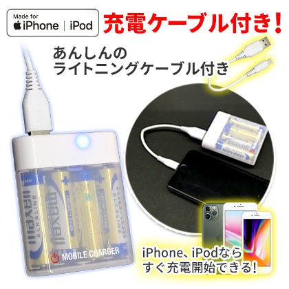 USBポート付 乾電池式緊急充電器 for iPhone[BJ-MUSB1AWH]