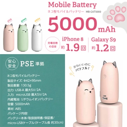 ネコちゃん型モバイルバッテリー 5000mA グリーン [MB-CAT5000 GR]