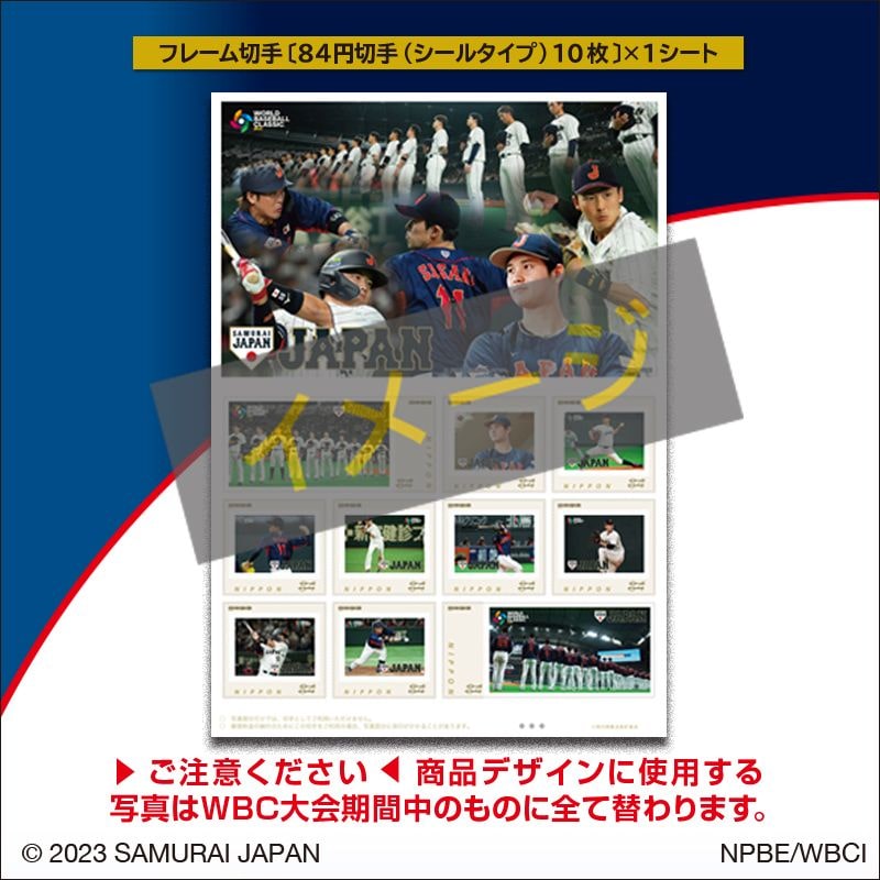 2023 WBC 侍ジャパン 優勝記念 フレーム切手セット
