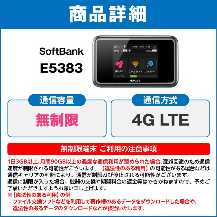 延長専用　Softbank E5383　無制限　30日間レンタル補償付きプラン