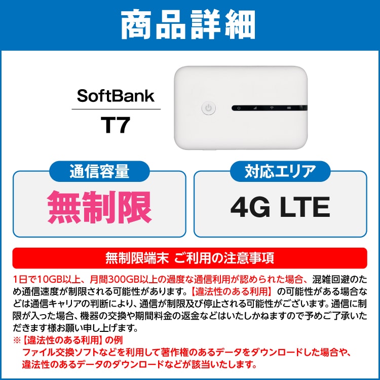 延長専用 Softbank T7 無制限 1日間レンタル補償付きプラン