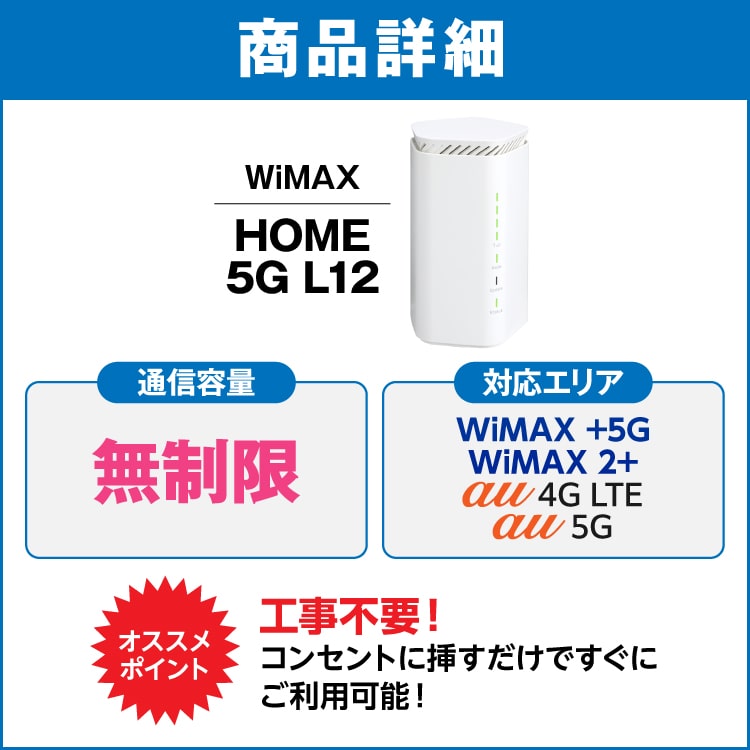 延長専用 WiMAX 5G対応 L12 無制限 30日間レンタル補償付きプラン