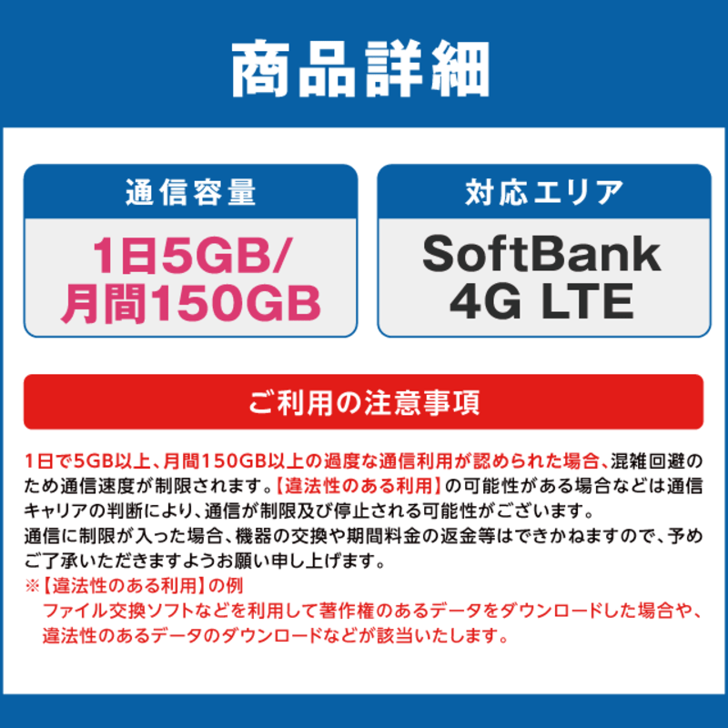 WiFiレンタル 90日プラン Softbank 無制限(1日5GB/月間150GB