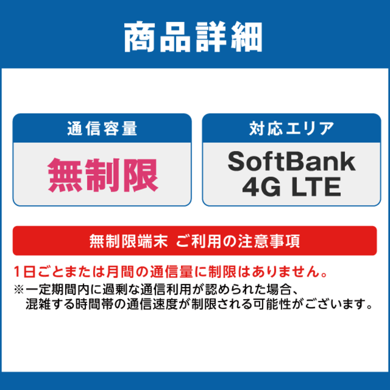 WiFiレンタル 3日プラン Softbank 完全無制限｜郵便局のネット