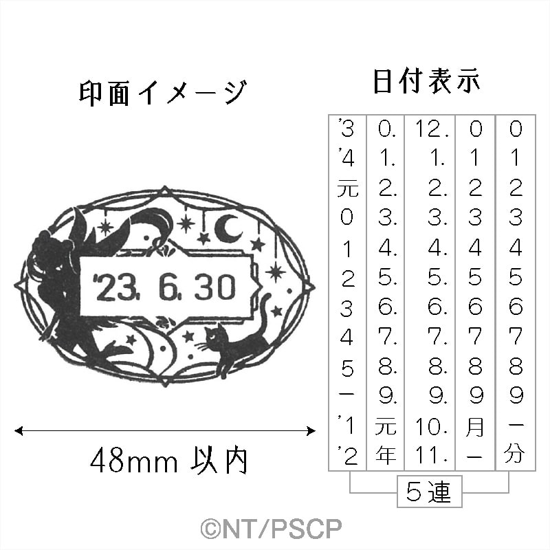 劇場版「美少女戦士セーラームーンCosmos」日付印小判型 エターナル-