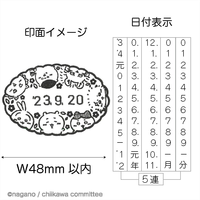 ちいかわ 日付印 10.集合 小判型｜郵便局のネットショップ