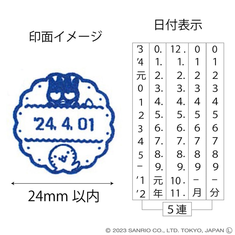 （第３回申込）サンリオキャラクターズ日付印(8)Mサイズ　バッドばつ丸