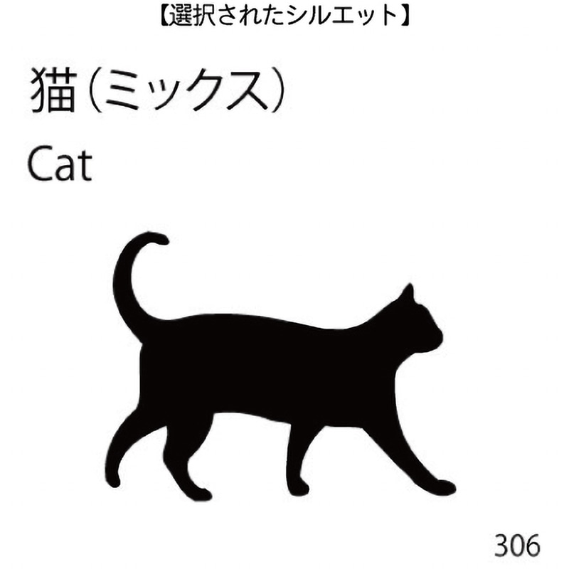 お名前スタンプ 猫(ミックス)(306)