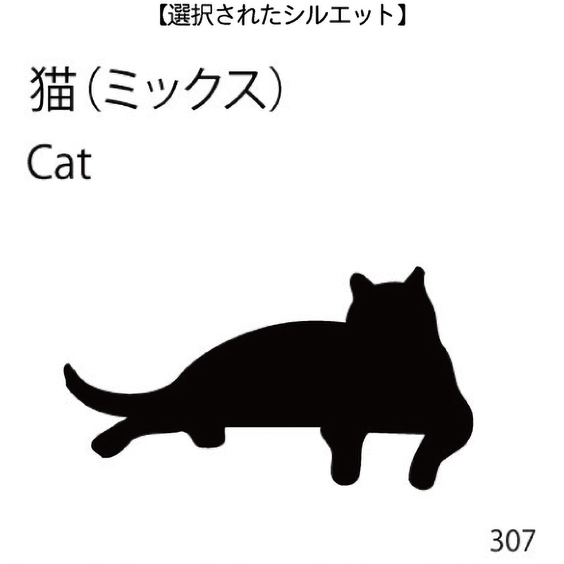 お名前スタンプ 猫(ミックス)(307)