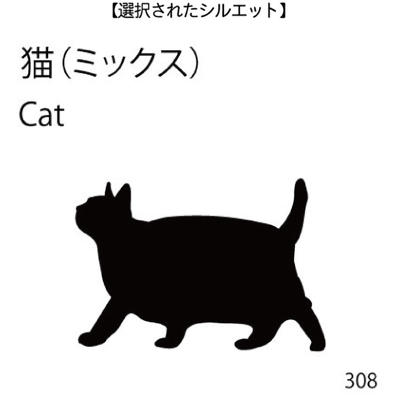 お名前スタンプ 猫(ミックス)(308)