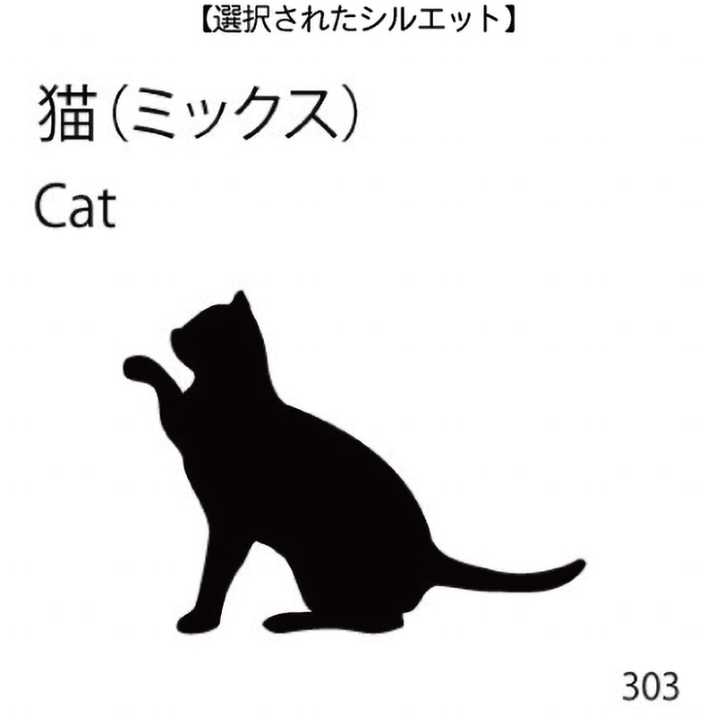 ドアオープナー 猫(ミックス)(303)