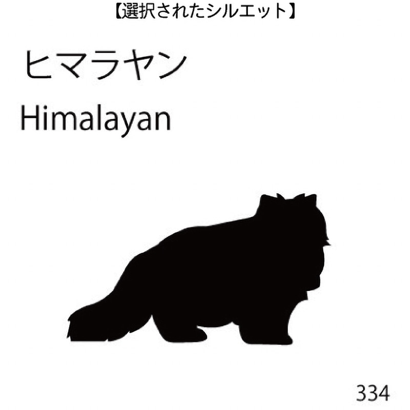 ドアオープナー ヒマラヤン(334)