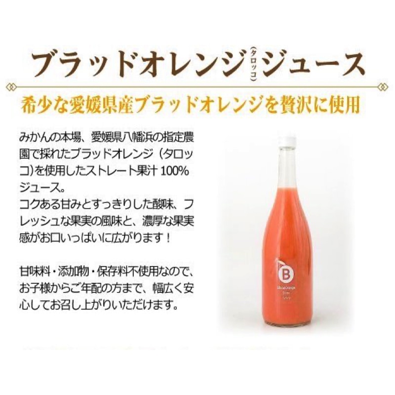 媛太陽 ジュース＆ジュレ Bセット（ブラッドオレンジ(タロッコ)ジュース＆ジュレ）