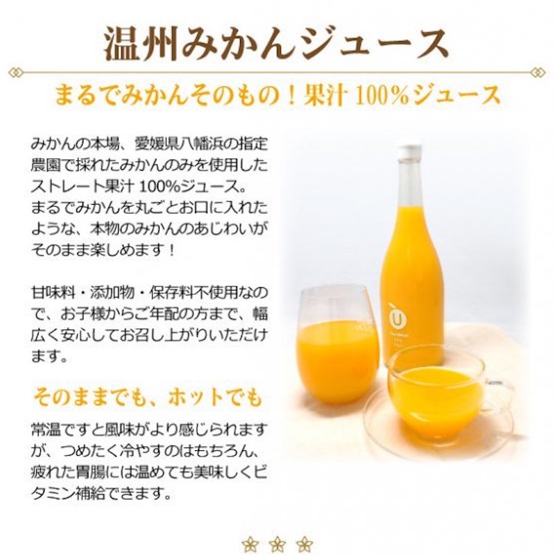媛太陽 ジュース＆ジュレ Cセット（温州みかんジュース＆ブラッドオレンジ(タロッコ)ジュース＆ジュレ）