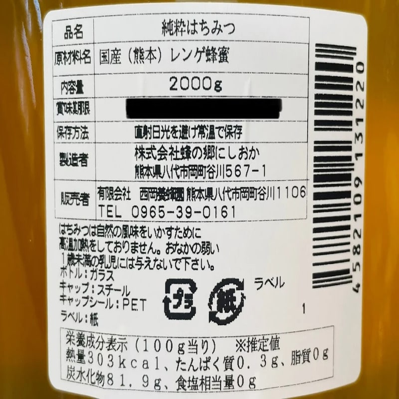 国産純粋　れんげ蜂蜜２kg