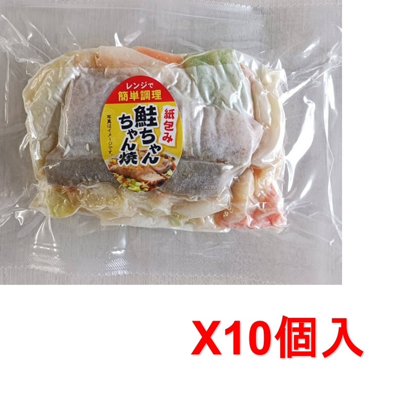 冷凍】（紙包み）国産骨取り秋鮭ちゃんちゃん焼き10個入｜郵便局