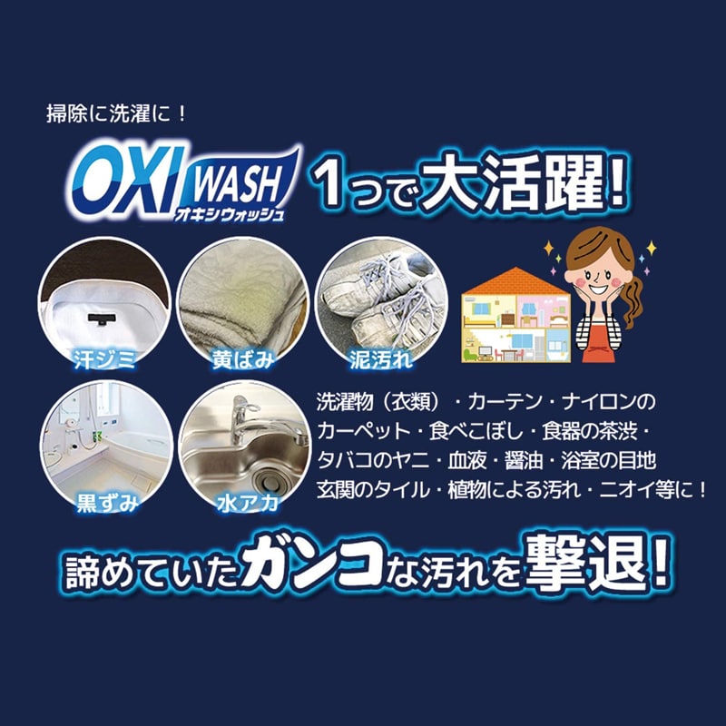 OXI WASH（オキシウォッシュ）酸素系漂白剤120g