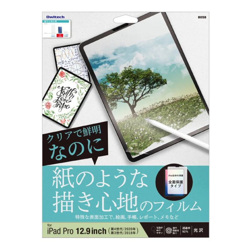 iPad Pro12.9inch対応 紙のような描き心地フィルムCL