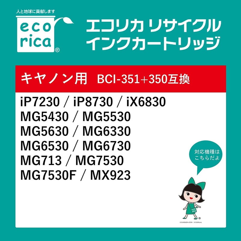 キヤノン BCI-351+350/5MP対応リサイクルインク 5色パック