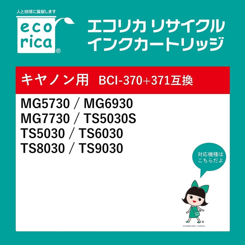 キヤノン BCI-371+370/5MP対応リサイクルインク 5色パック