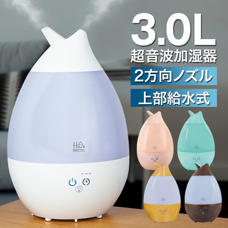 Ｈ２Ｏ－ｔｗｉｎ超音波加湿器【白】(白)｜郵便局のネットショップ