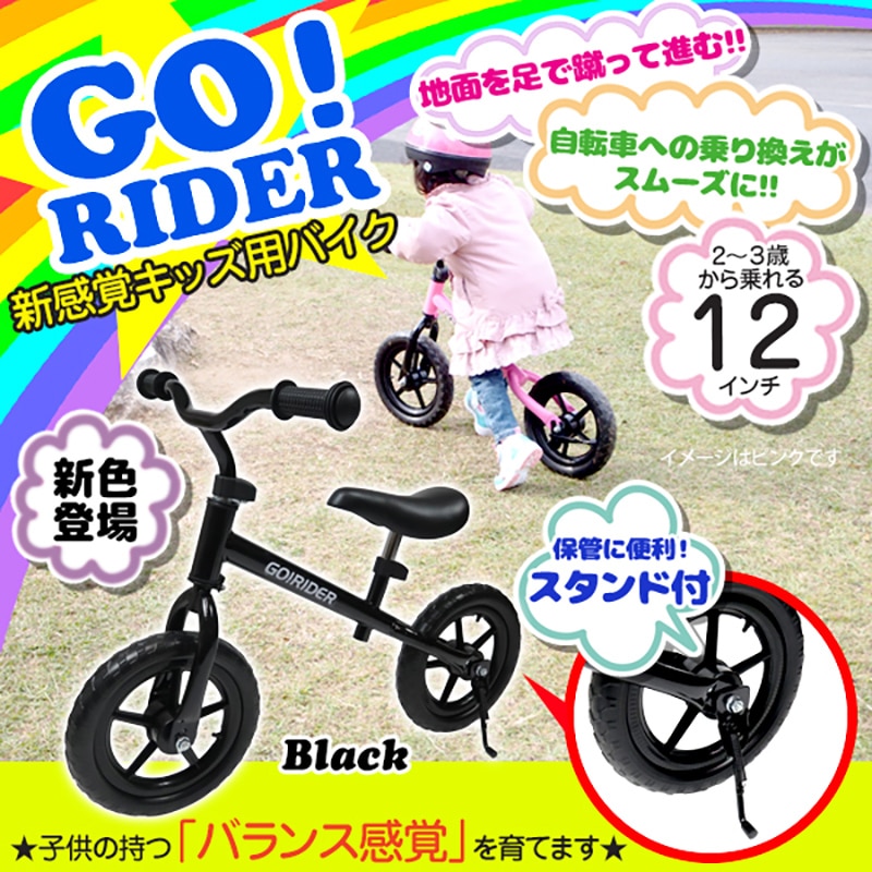 足こぎ自転車GO！RIDER【黒】