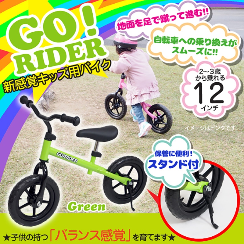 足こぎ自転車GO！RIDER【緑】