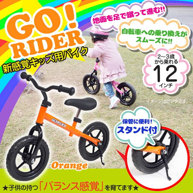 足こぎ自転車GO！RIDER【橙】
