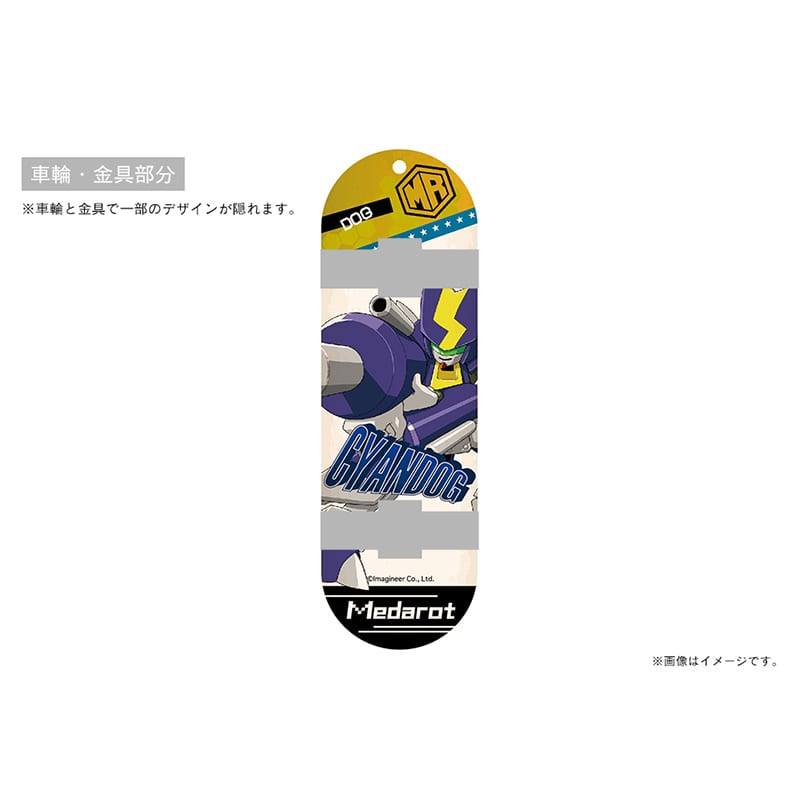 【メダロット】スケートボード型キーホルダー・シアンドッグ