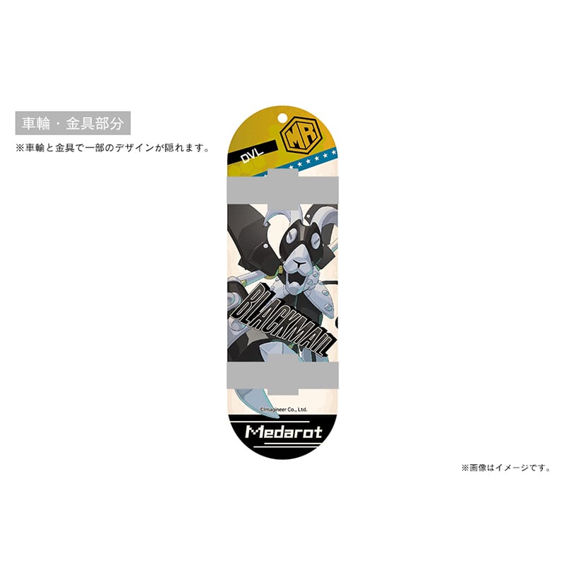 【メダロット】スケートボード型キーホルダー・ブラックメイル