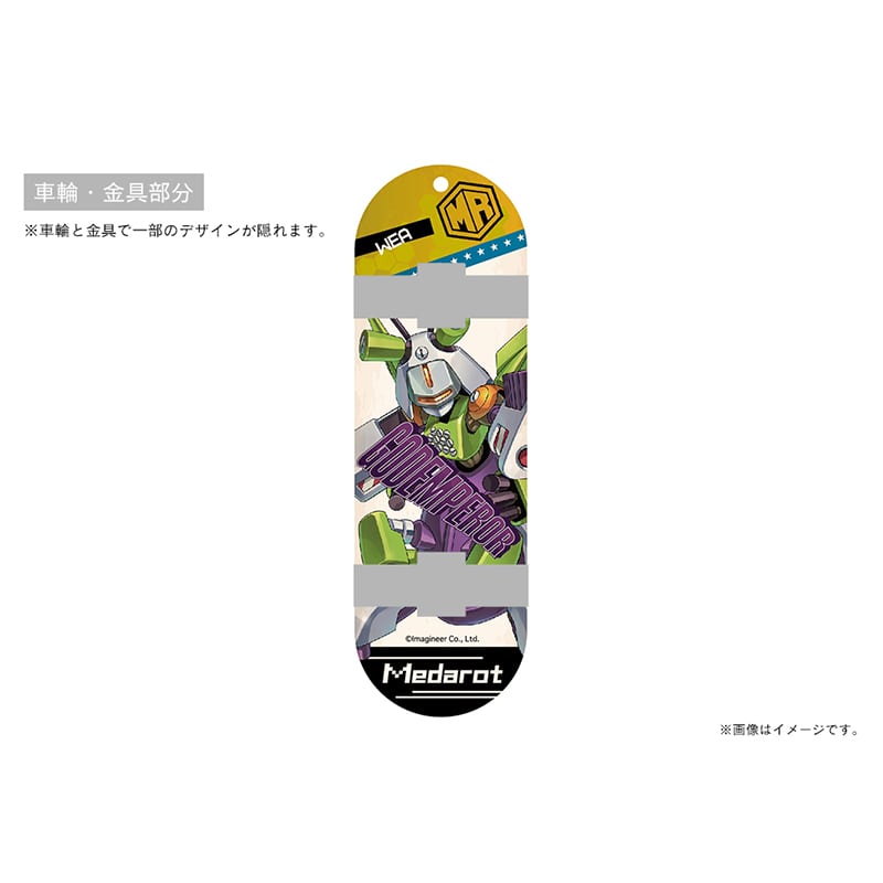 【メダロット】スケートボード型キーホルダー・ゴッドエンペラー