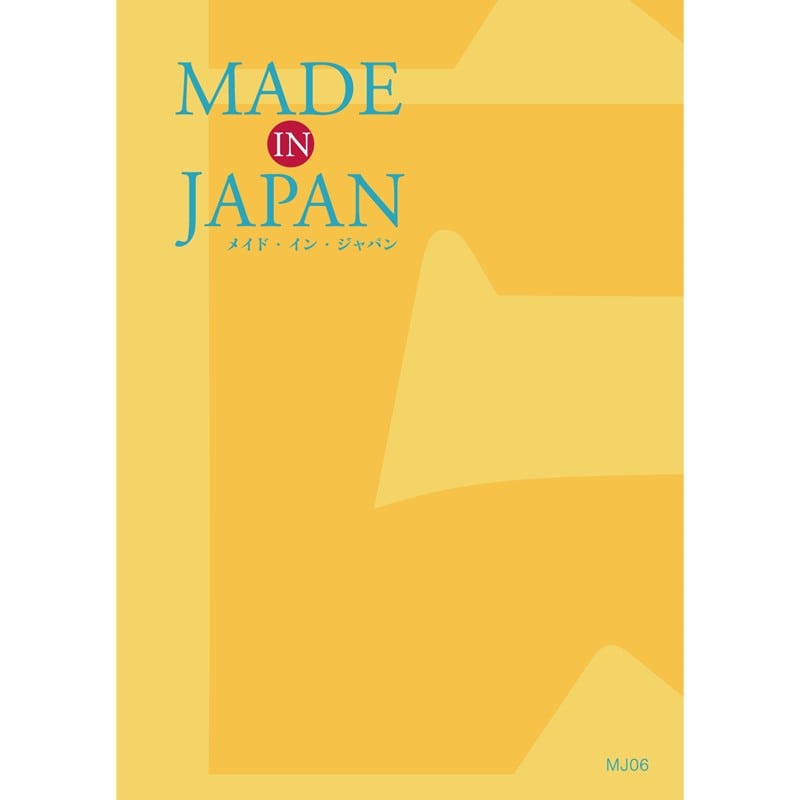 【Made In Japan（メイドインジャパン）】　カタログギフト　MJ06