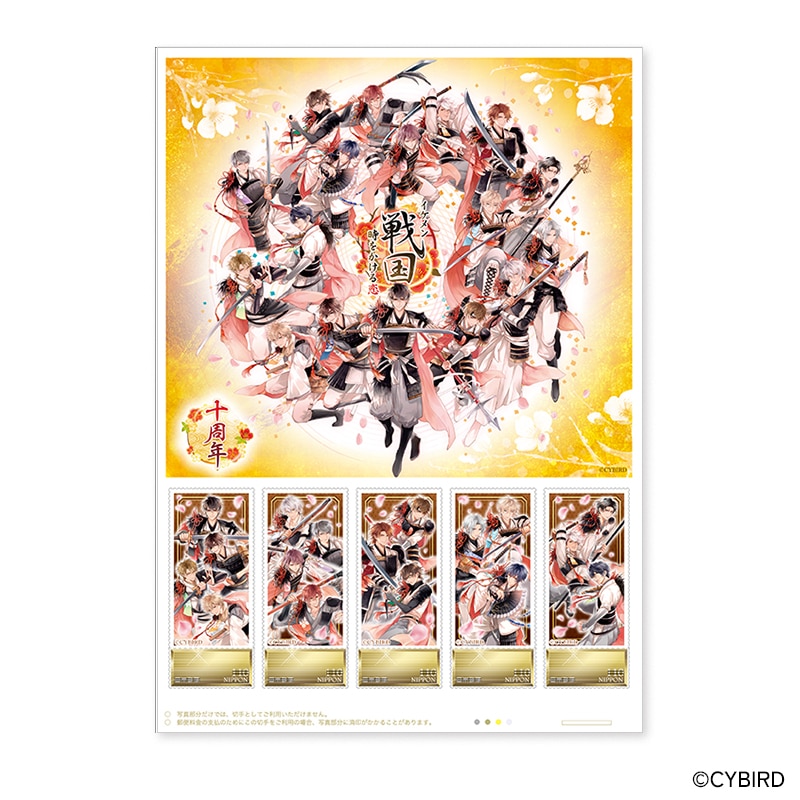 イケメン戦国』十周年記念オリジナルプレミアムフレーム切手セット