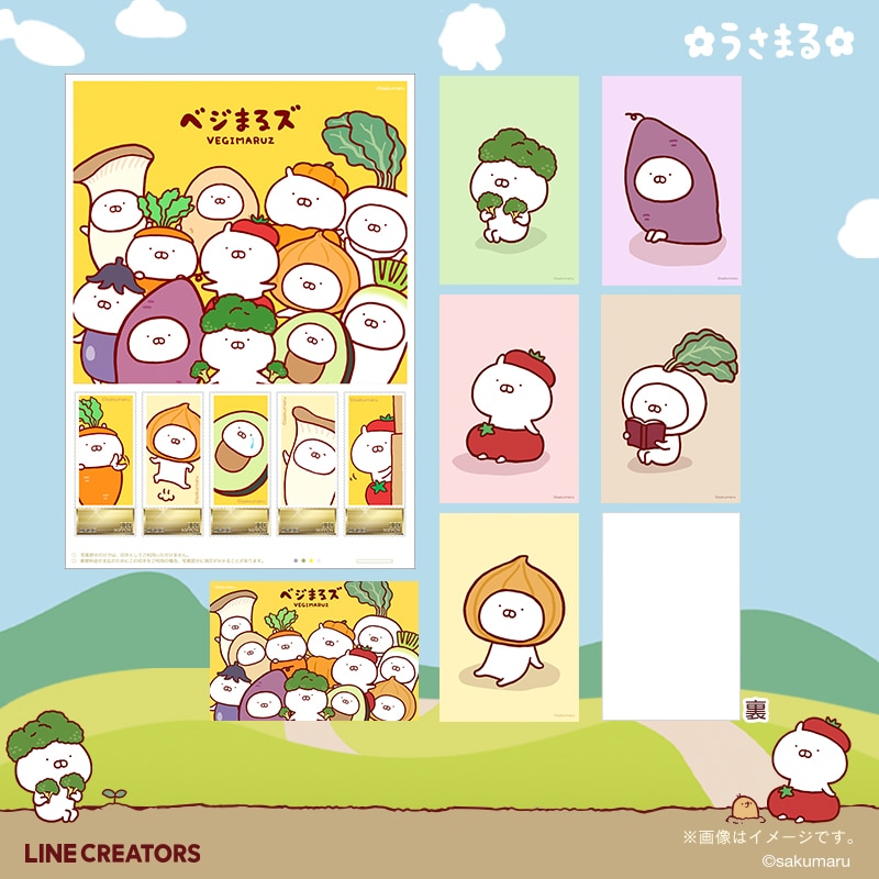 まるまるページ うさまる ベジまるズのフレーム切手&オリジナルグッズ｜郵便局の