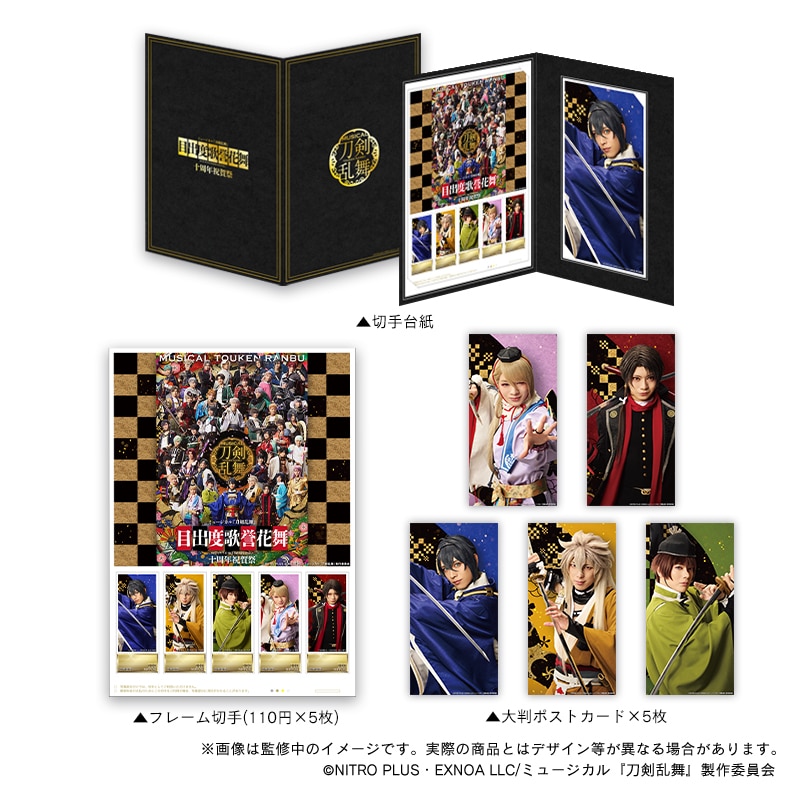 ミュージカル『刀剣乱舞』フレーム切手セット A｜郵便局のネット
