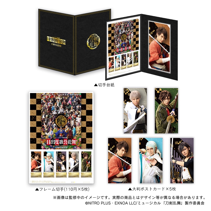 ミュージカル『刀剣乱舞』フレーム切手セット D｜郵便局のネット