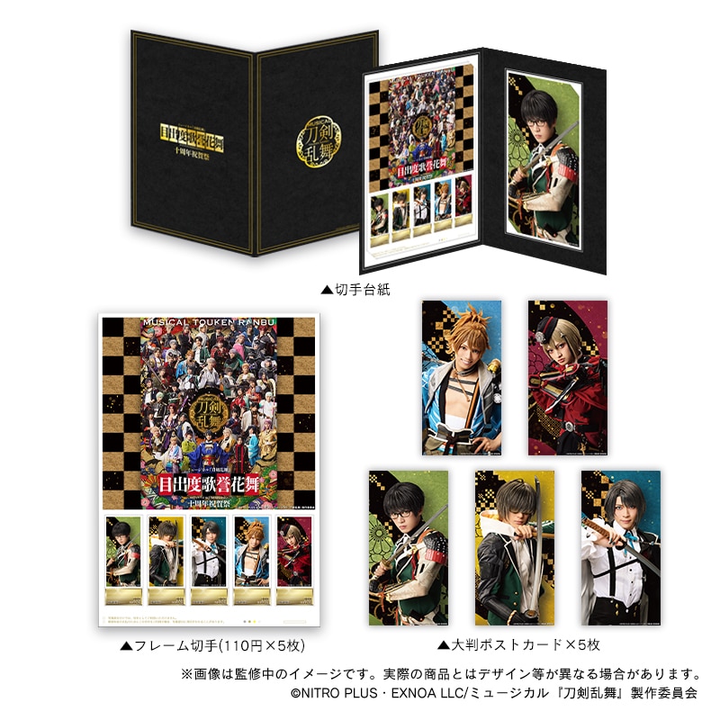ミュージカル『刀剣乱舞』フレーム切手セット E｜郵便局のネット