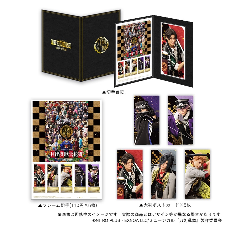 刀剣乱舞まとめてセット ミュージカル『刀剣乱舞』フレーム切手セット F｜郵便局のネット